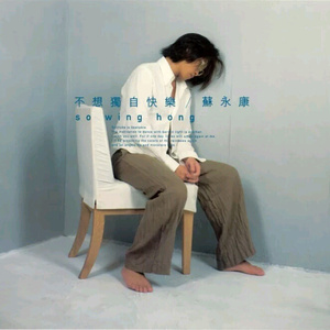 小莫骚麦原唱在线播放
